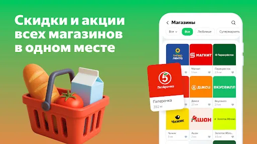 Скриншот 2 — Едадил: акции, купоны, скидки