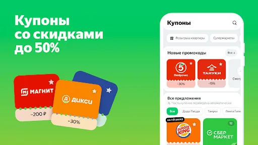Скриншот 4 — Едадил: акции, купоны, скидки