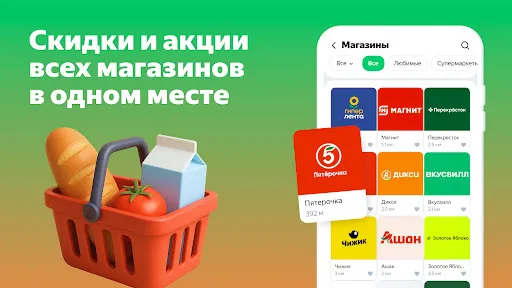 Скриншот 8 — Едадил: акции, купоны, скидки