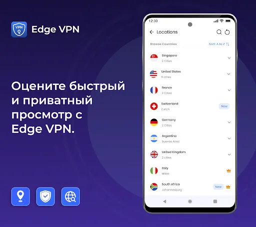 Скриншот 1 — Edge VPN - простой и быстрый