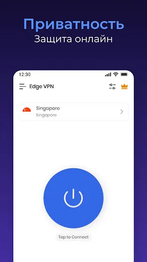 Скриншот 2 — Edge VPN - простой и быстрый