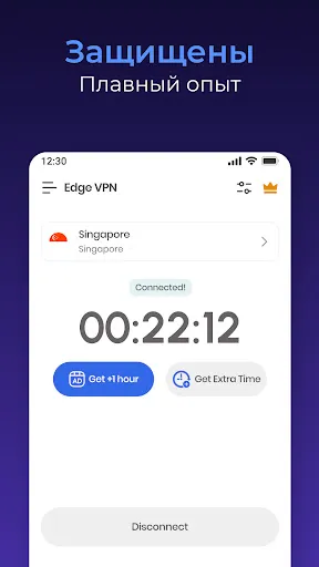 Скриншот 4 — Edge VPN - простой и быстрый