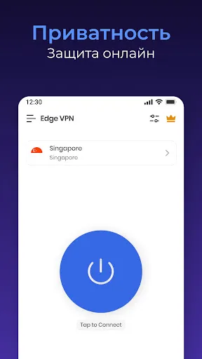 Скриншот 8 — Edge VPN - простой и быстрый