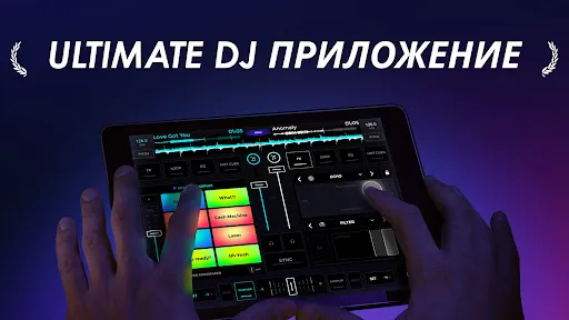 Скриншот 1 — edjing Mix: музыкальный микшер