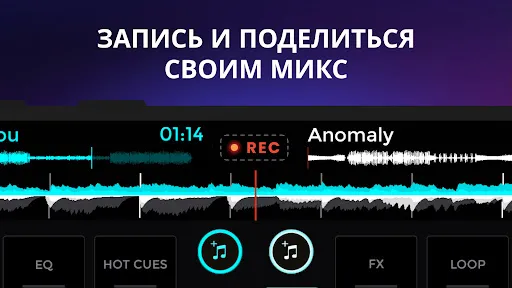 Скриншот 5 — edjing Mix: музыкальный микшер