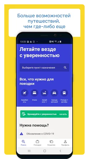 Скриншот 1 — eDreams: дешевые авиабилеты
