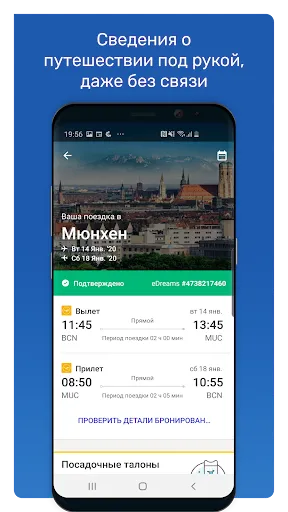 Скриншот 5 — eDreams: дешевые авиабилеты
