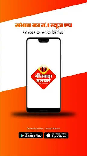 Скриншот 1 — Bhilwara Halchal-भीलवाड़ा हलचल