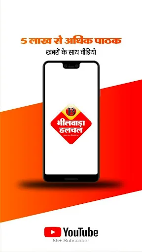 Скриншот 3 — Bhilwara Halchal-भीलवाड़ा हलचल