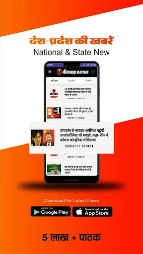 Скриншот 4 — Bhilwara Halchal-भीलवाड़ा हलचल