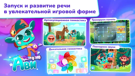 Скриншот 2 — Миры Ави. Логопедия