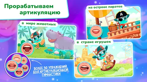 Скриншот 4 — Миры Ави. Логопедия