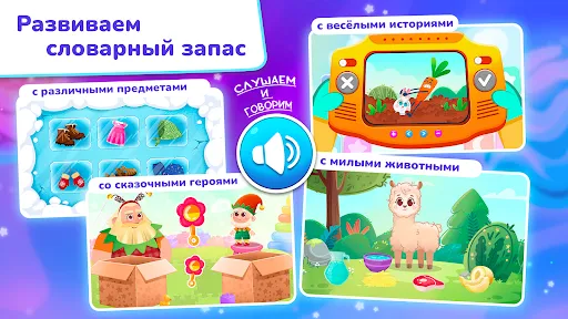 Скриншот 5 — Миры Ави. Логопедия