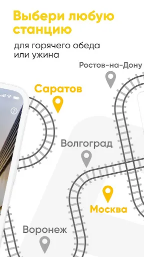 Скриншот 1 — ЕдуЕм – Еда к вагону поезда!