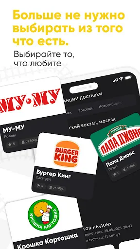 Скриншот 2 — ЕдуЕм – Еда к вагону поезда!