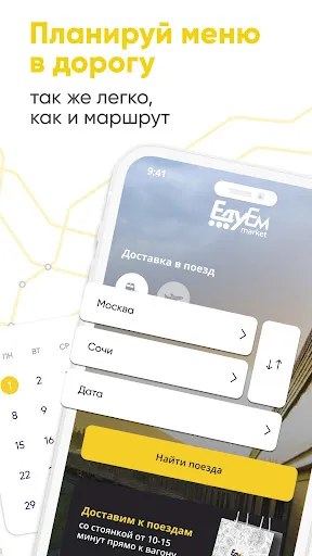 Скриншот 5 — ЕдуЕм – Еда к вагону поезда!