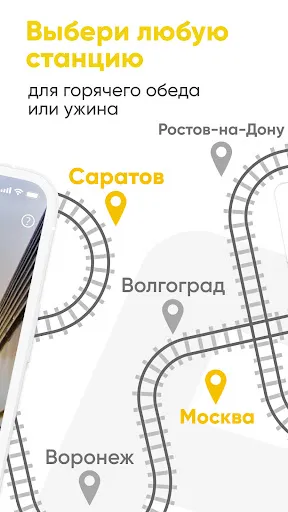 Скриншот 6 — ЕдуЕм – Еда к вагону поезда!