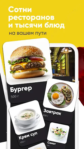 Скриншот 8 — ЕдуЕм – Еда к вагону поезда!
