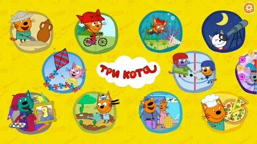 Скриншот 1 — Три кота. Развивающие игры
