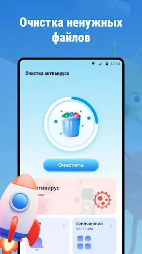 Скриншот 1 — Антивирус очистка вирусы