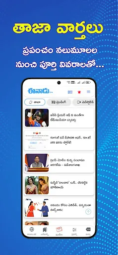 Скриншот 1 — Eenadu News - Official App