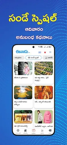 Скриншот 5 — Eenadu News - Official App