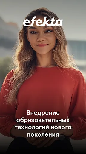 Скриншот 1 — Efekta: High School Learning