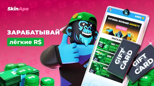 Скриншот 1 — SkinApe для робуксов