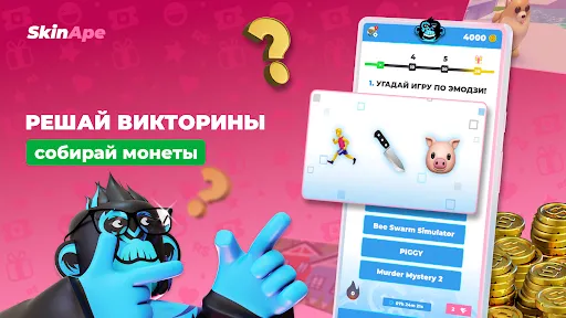 Скриншот 2 — SkinApe для робуксов