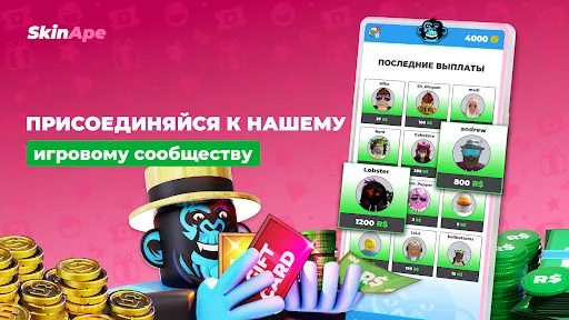 Скриншот 4 — SkinApe для робуксов