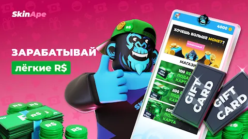 Скриншот 5 — SkinApe для робуксов