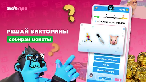 Скриншот 6 — SkinApe для робуксов