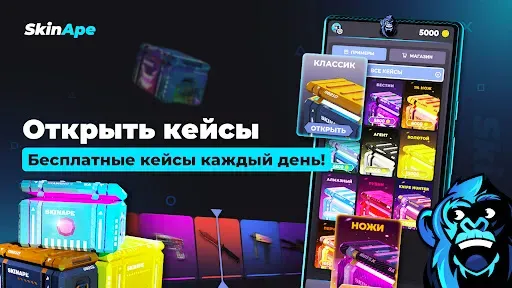Скриншот 4 — Skin Ape CSGO: скины КС ГО