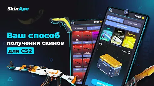 Скриншот 6 — Skin Ape CSGO: скины КС ГО