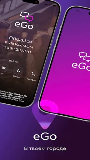 Скриншот 1 — Ego: свидания начинаются здесь