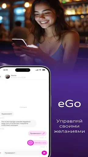 Скриншот 6 — Ego: свидания начинаются здесь
