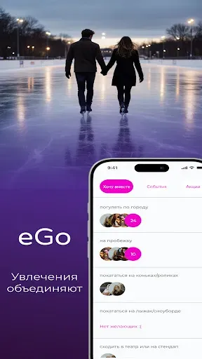 Скриншот 7 — Ego: свидания начинаются здесь