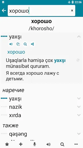 Скриншот 1 — Азербайджанский - Русский