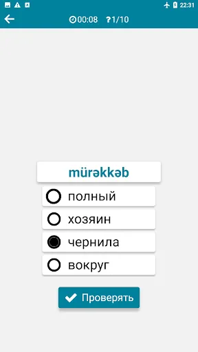 Скриншот 5 — Азербайджанский - Русский