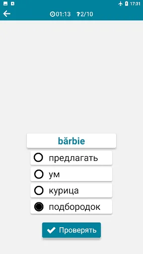 Скриншот 5 — Румынский - Русский
