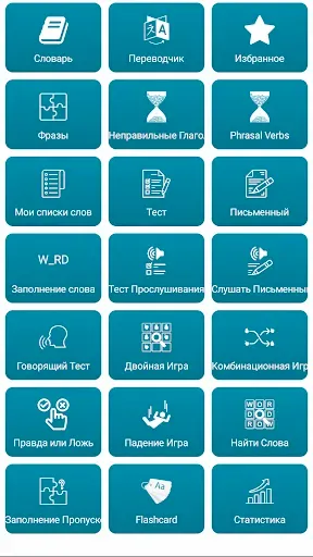 Скриншот 1 — Английский - Русский