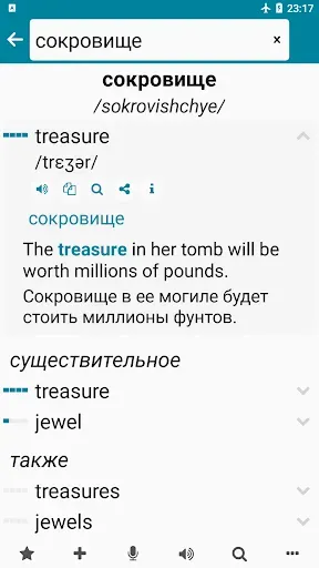 Скриншот 2 — Английский - Русский
