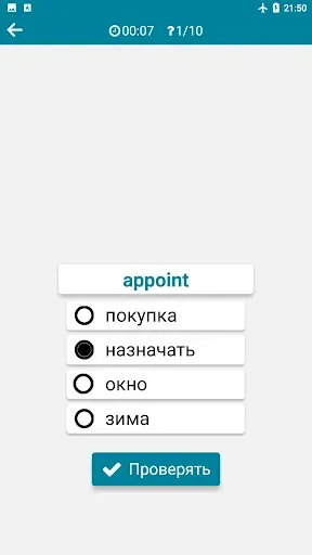 Скриншот 5 — Английский - Русский