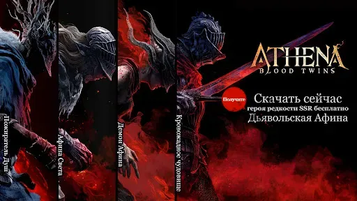 Скриншот 8 — ATHENA:Blood Twin