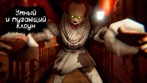 Скриншот 1 — Death Park: Хоррор с Клоуном