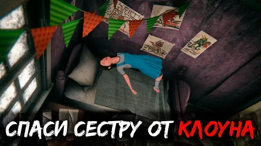 Скриншот 1 — Death Park 2: Страшный Клоун
