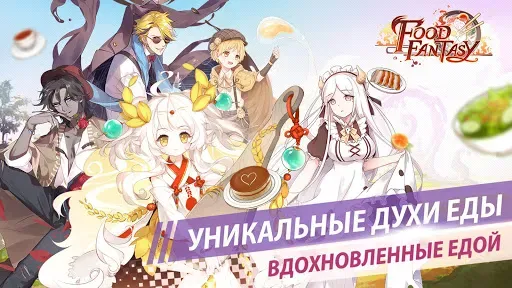 Скриншот 1 — Food Fantasy