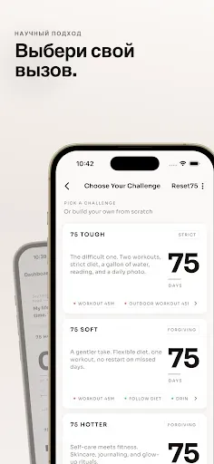 Скриншот 2 — Челлендж 75 дней - Reset75