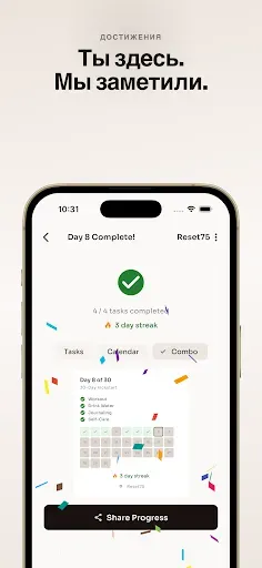 Скриншот 8 — Челлендж 75 дней - Reset75