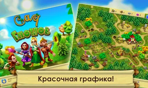Скриншот 1 — Сад Гномов